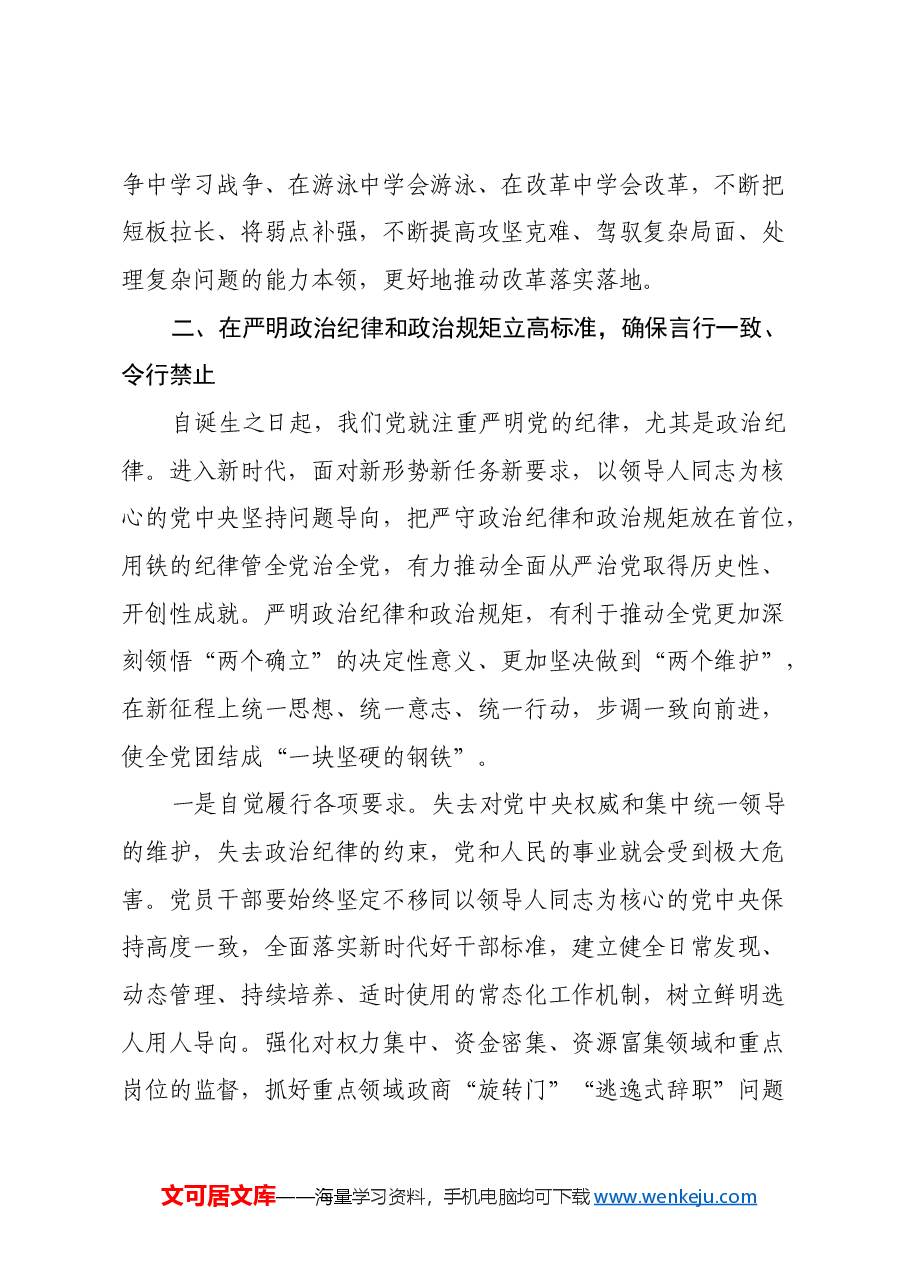 学习习近平总书记在二十届中央纪委四次全会重要讲话精神心得体会.docx,第3页预览