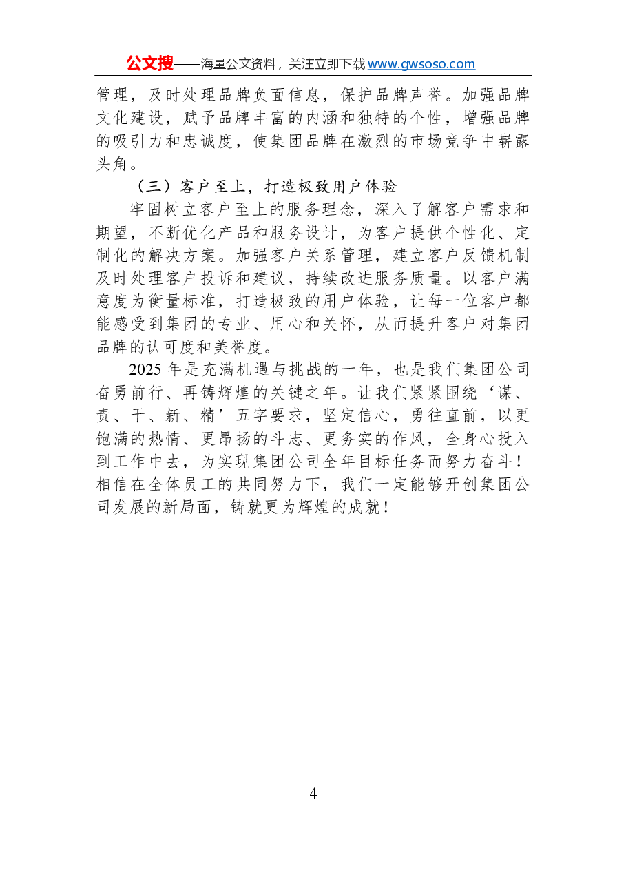 2025年工作部署会讲话稿:新高度、求务实;创新驱动、精益求精.docx,第4页预览