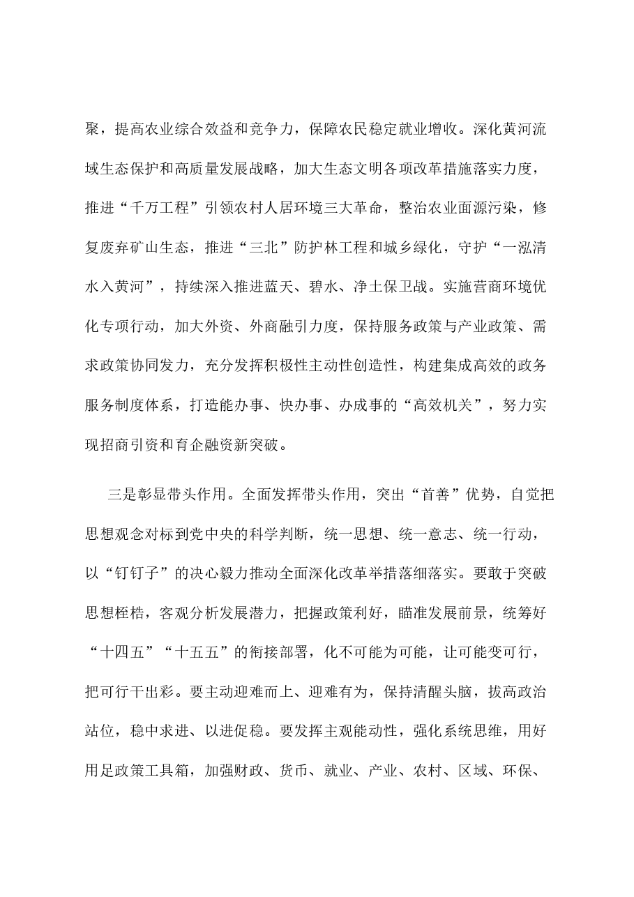 县乡镇在传达学习贯彻经济工作会议精神会上的讲话.docx,第4页预览