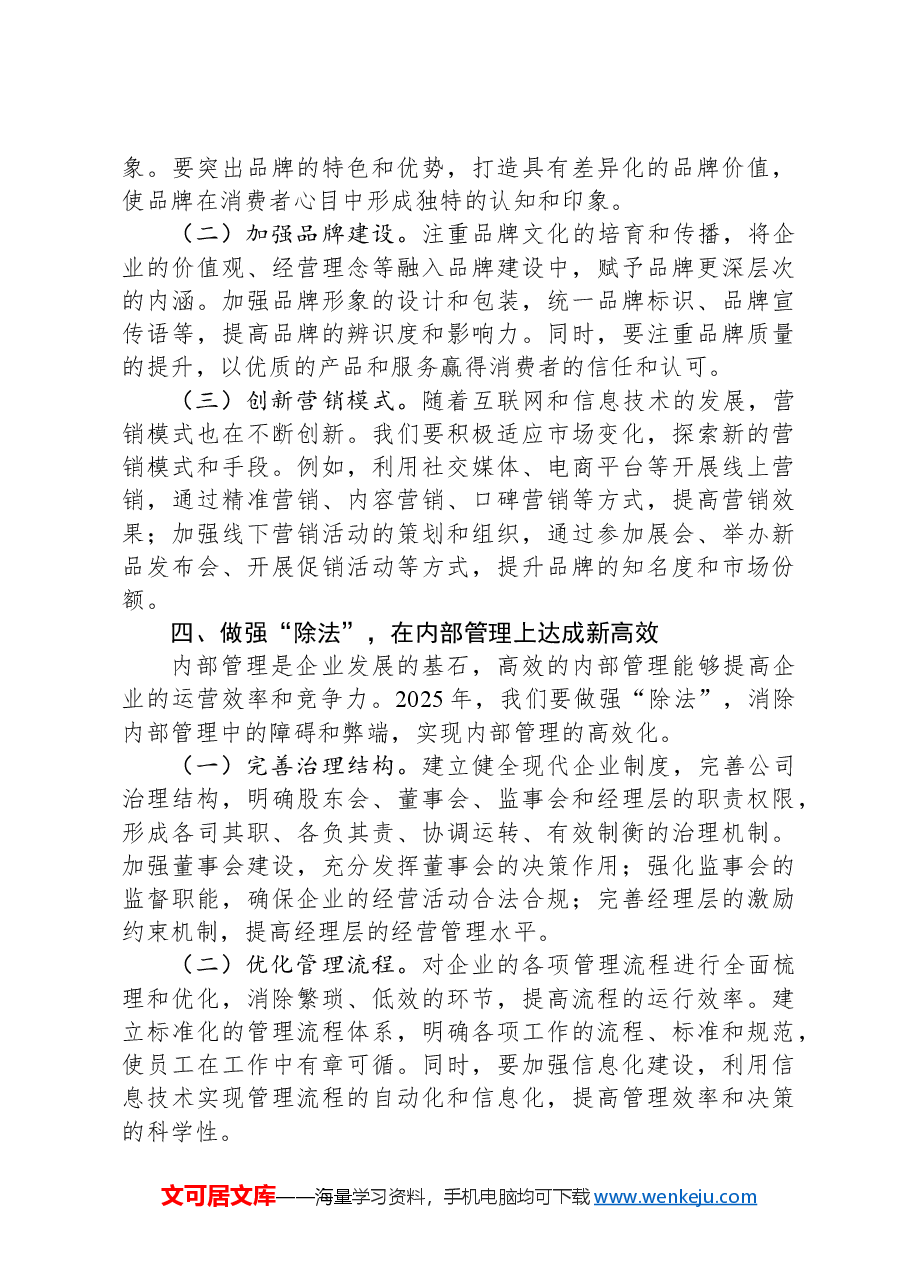 在国有企业2025年新春工作部署会上的讲话.docx,第3页预览