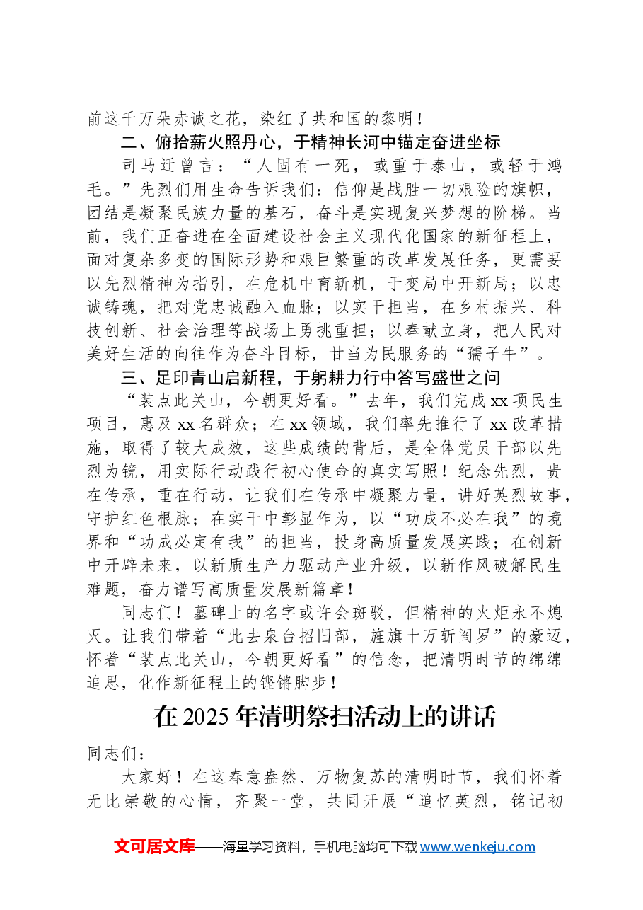 （5篇）在2025年清明祭扫活动上的讲话汇编.docx，第2页预览