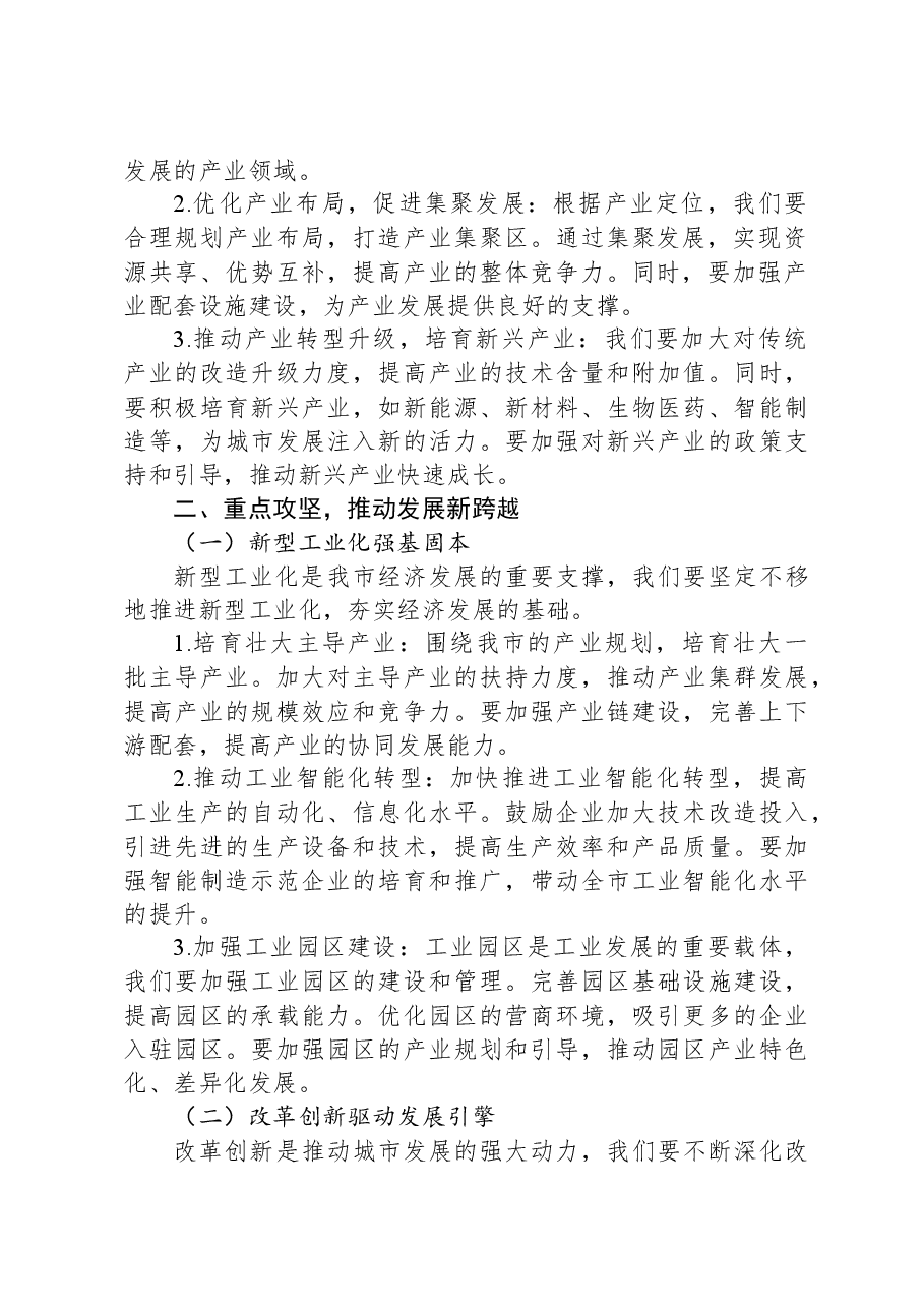 在全市2025年工作务虚会上的讲话稿.docx,第2页预览