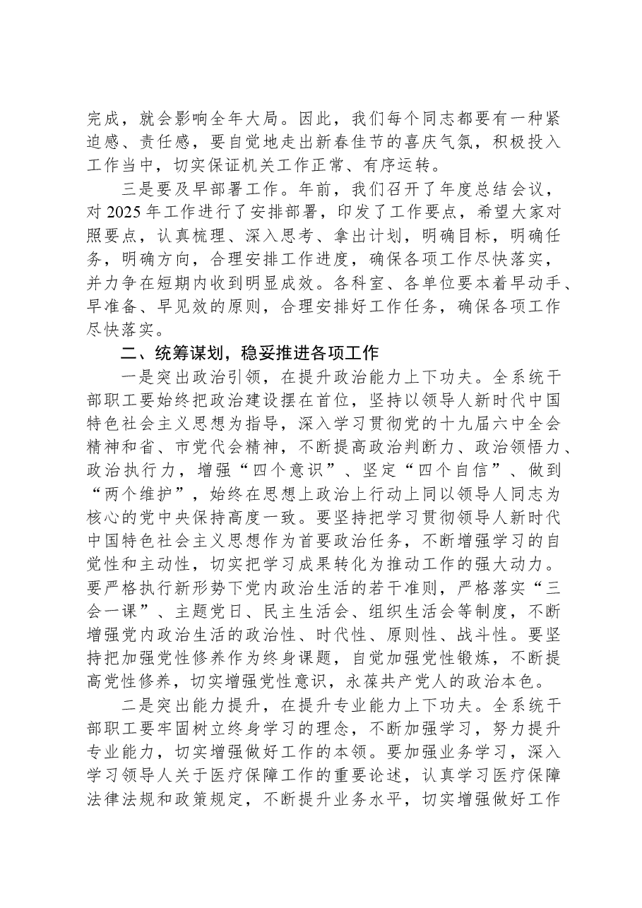 在2025年春节后机关作风建设暨能力素质培训会上的讲话.docx,第2页预览
