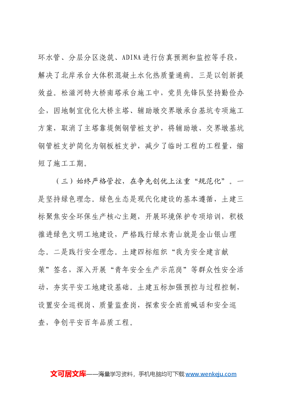 在强化党员先锋队作用推动国有企业基层党建高质量发展工作会议上的讲话.docx,第4页预览