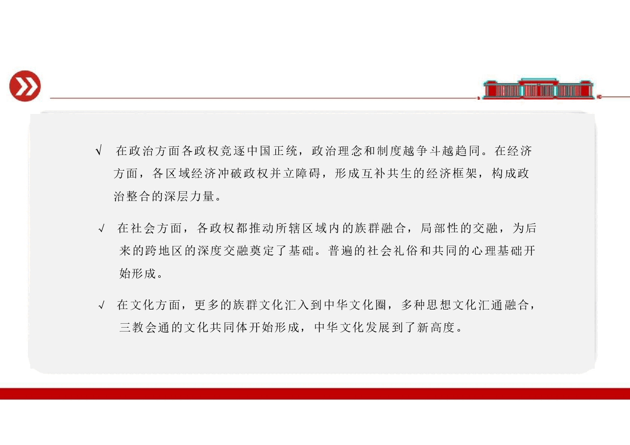 第八讲共奉中国与中华民族内聚发展（辽宋夏金时期）-中华民族共同体概论专家大讲堂课件.pptx，第4页预览