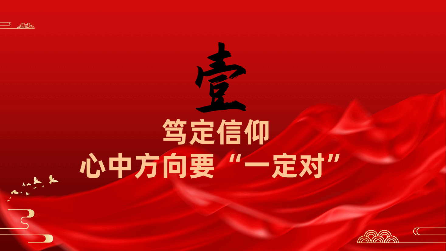 但行好事,莫问前程,年轻党员干部要扭住“三个一”提升履职能力ppt党课(含讲稿).pptx,第4页预览