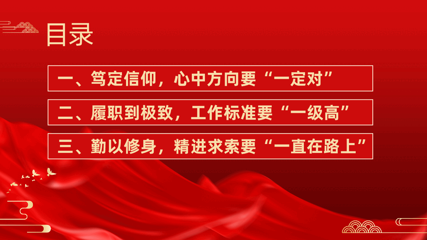 但行好事,莫问前程,年轻党员干部要扭住“三个一”提升履职能力ppt党课(含讲稿).pptx,第3页预览