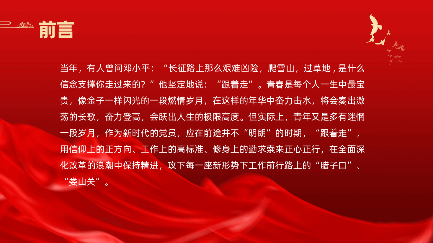 但行好事,莫问前程,年轻党员干部要扭住“三个一”提升履职能力ppt党课(含讲稿).pptx,第2页预览