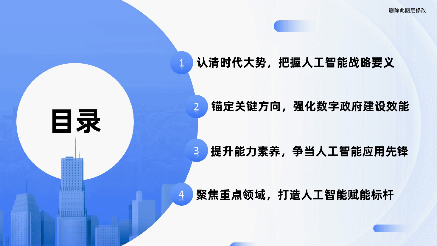 2025年DeepSeek政务应用培训会ppt(含讲稿、人工智能ppt).pptx,第3页预览