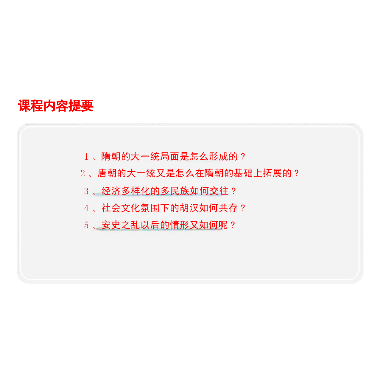 2024年版中华民族共同体概论专家大讲堂课件全集第7章至12章节讲根据高等教育出版社教材制作.pptx,第3页预览