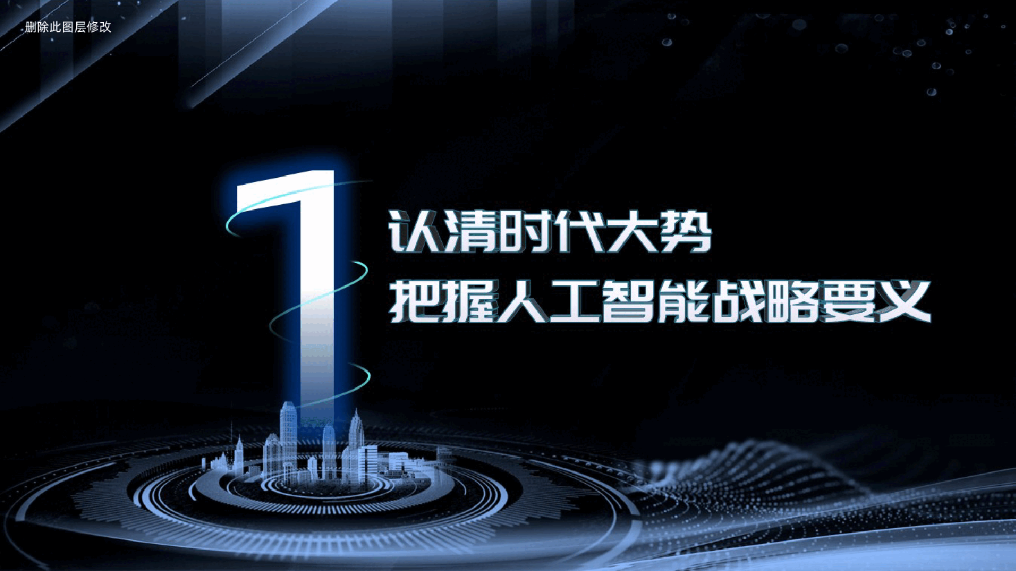 2025年DeepSeek政务应用培训会ppt(含讲稿、人工智能ppt).pptx,第4页预览