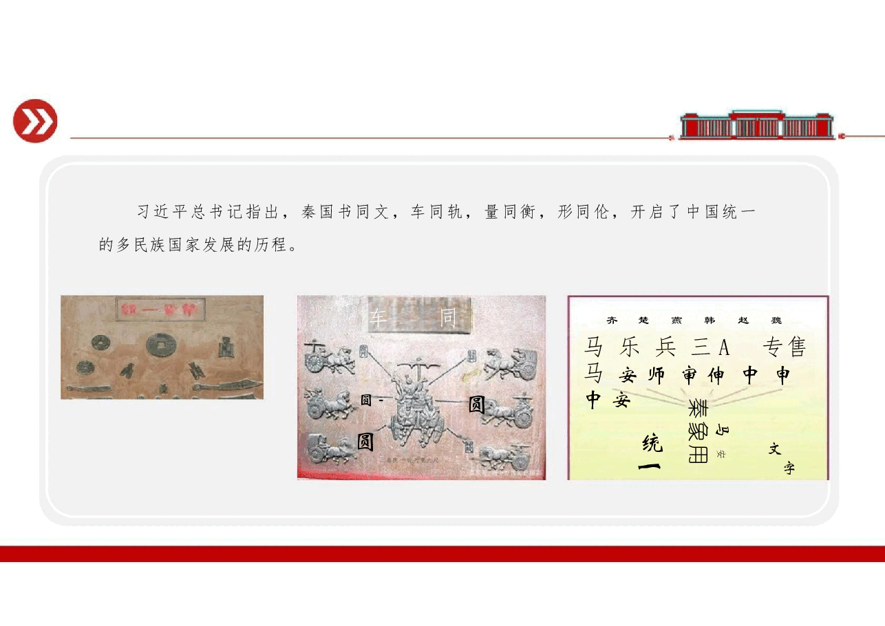 2024年版中华民族共同体概论专家大讲堂课件全集第5章至9章节讲根据高等教育出版社教材制作.pptx,第4页预览