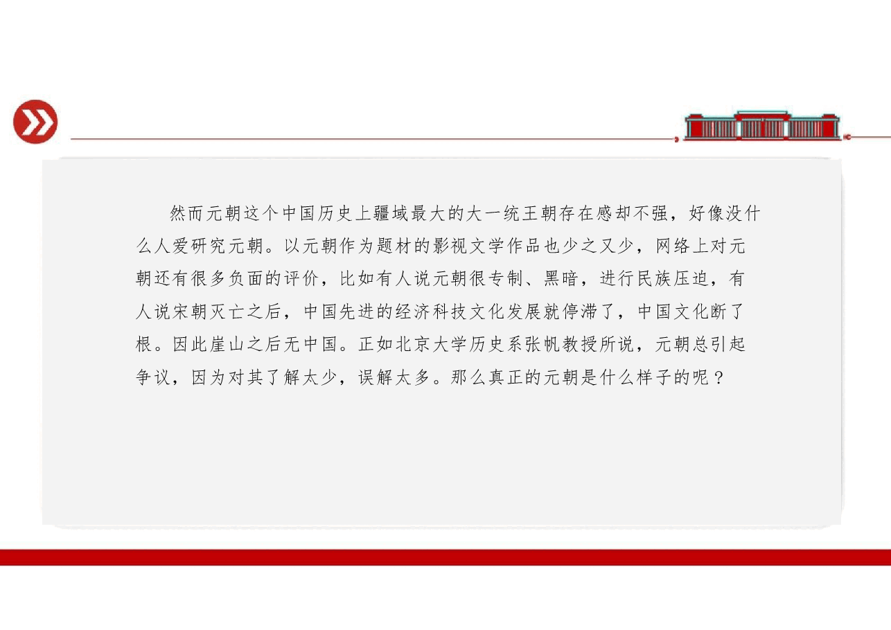 2024年版中华民族共同体概论专家大讲堂课件全集第9章至14章节讲根据高等教育出版社教材制作.pptx,第4页预览