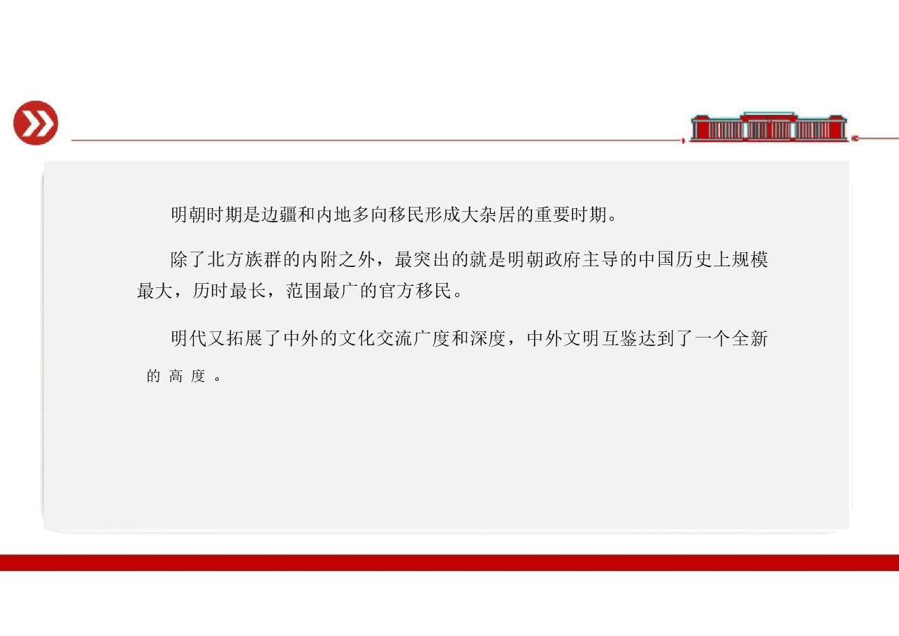 2024年版中华民族共同体概论专家大讲堂课件全集第10章至16章节讲根据高等教育出版社教材制作.pptx,第2页预览