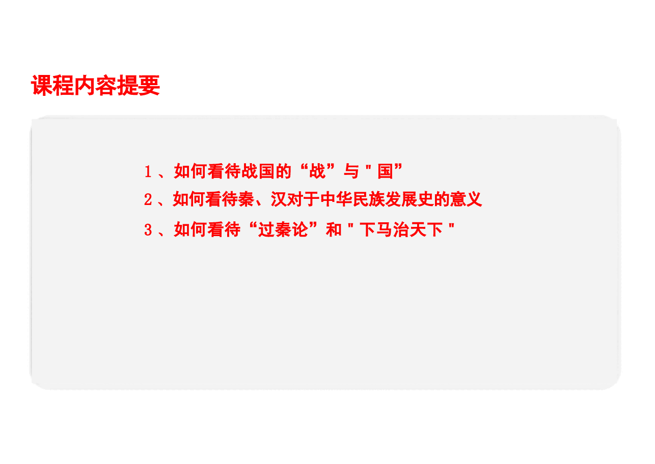 2024年版中华民族共同体概论专家大讲堂课件全集第5章至9章节讲根据高等教育出版社教材制作.pptx,第3页预览