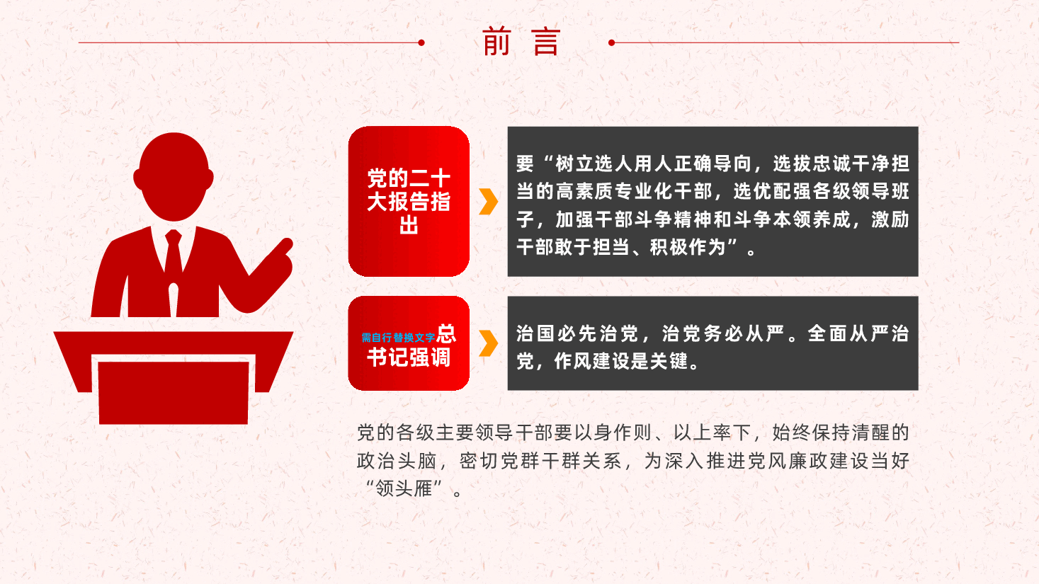 坚持以上率下、强化作风建设ppt(含讲稿).pptx,第2页预览