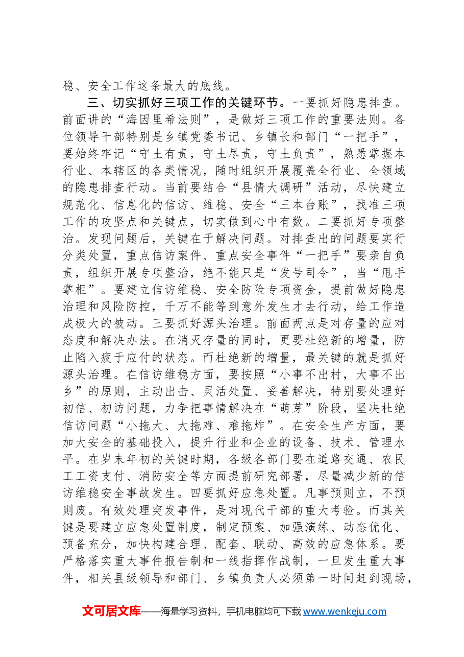 信访维稳安全工作研讨发言.docx,第3页预览