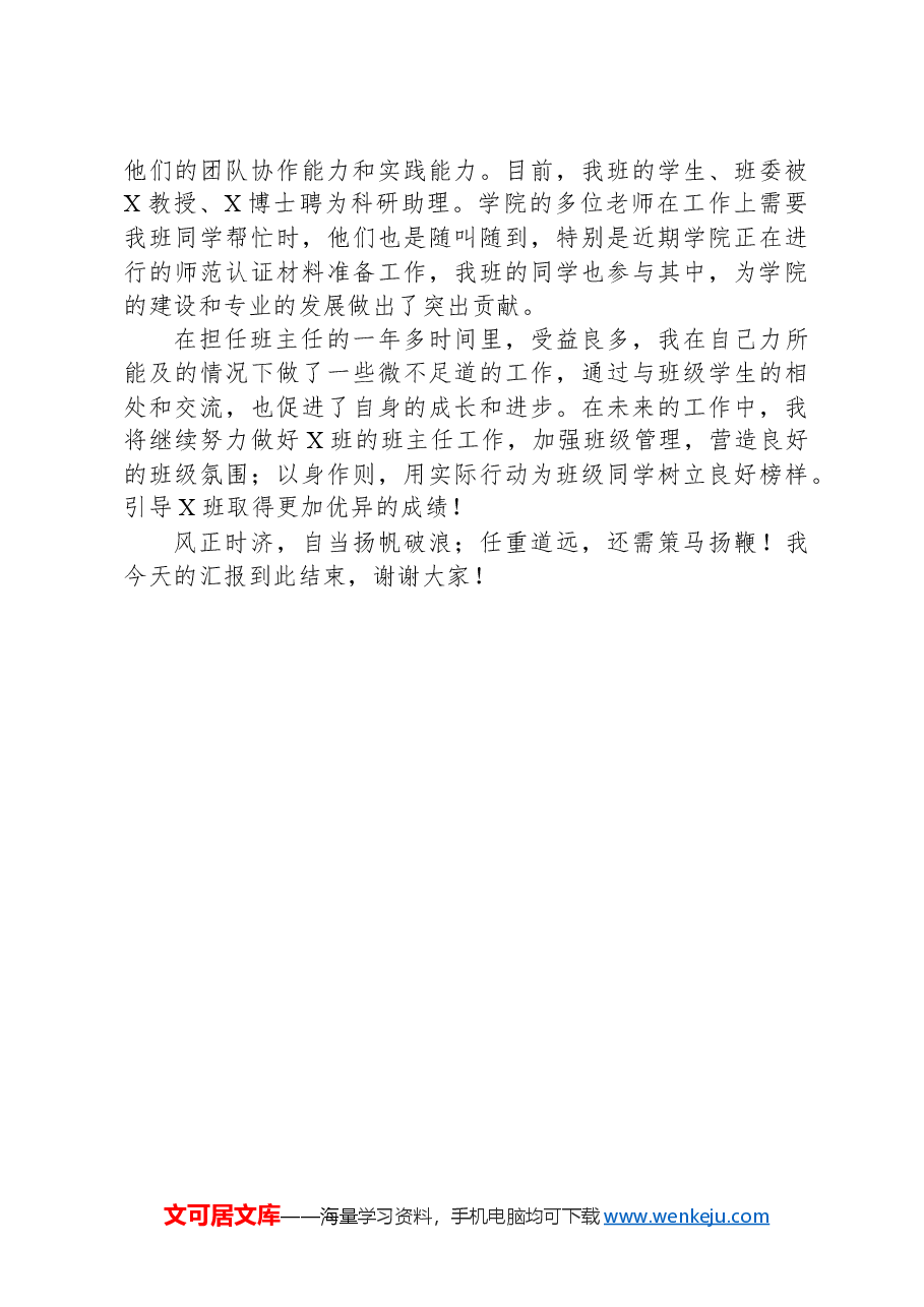在校2024年度学生工作大会上发言.docx,第3页预览