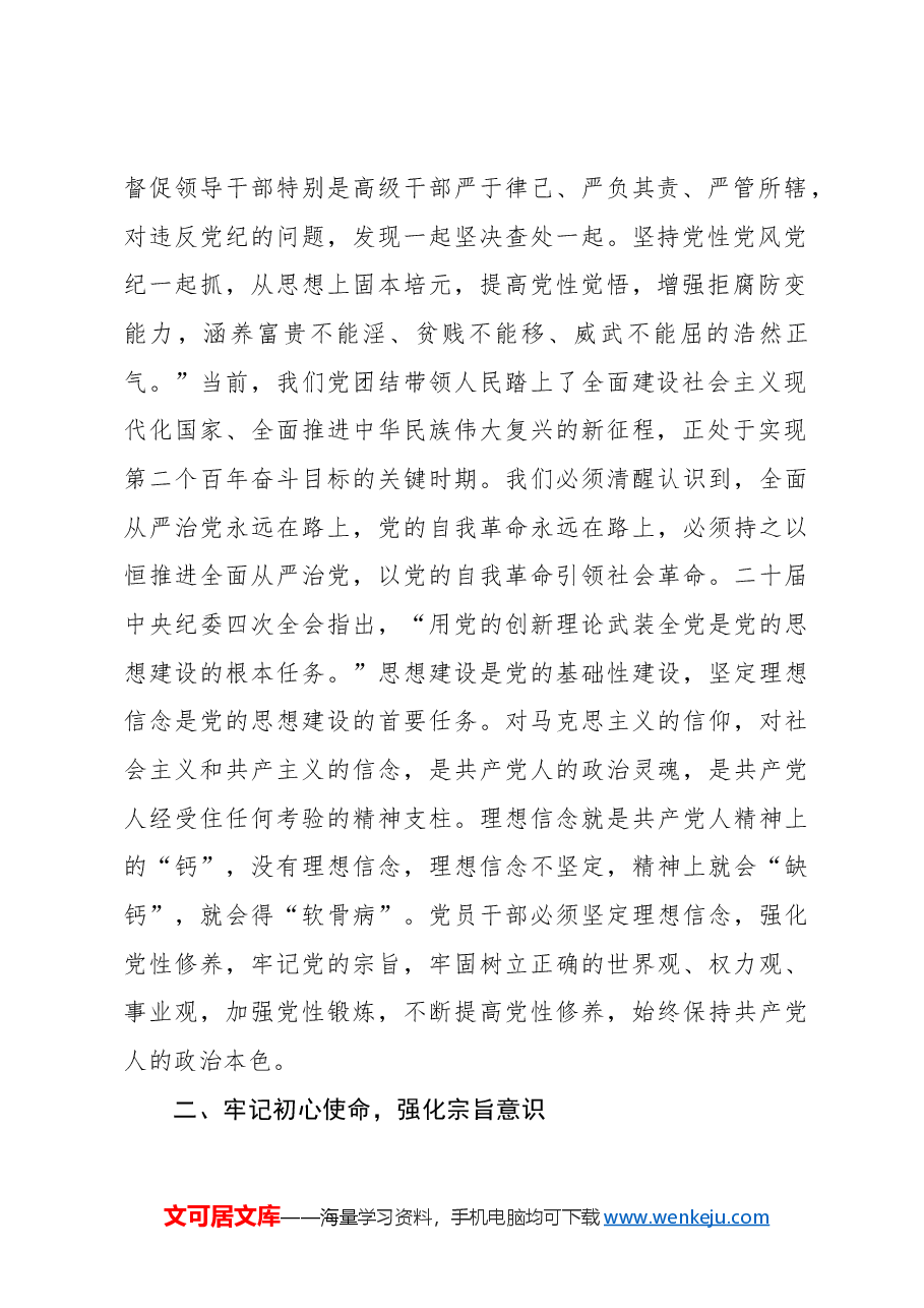 党课讲稿:作风建设主题党课讲稿材料.docx,第2页预览