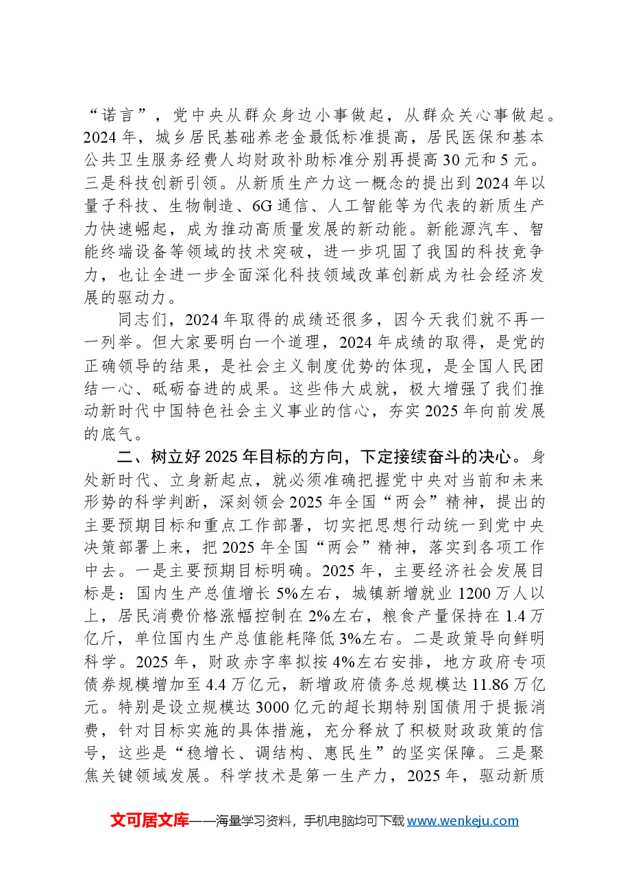 学习贯彻全国“两会”精神2025年专题党课讲稿.docx,第2页预览