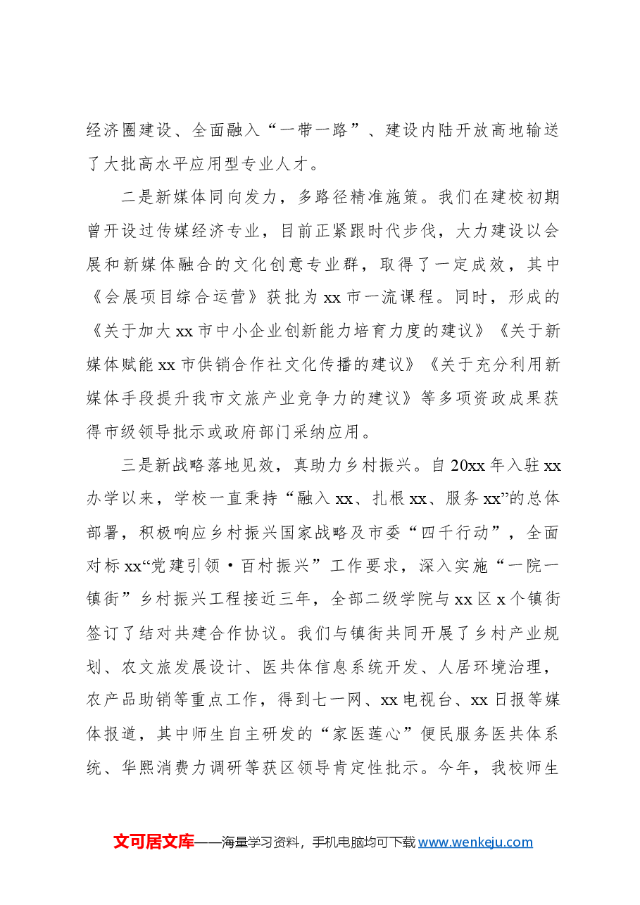 (10篇)各类主题研讨会发言材料汇编.docx,第3页预览