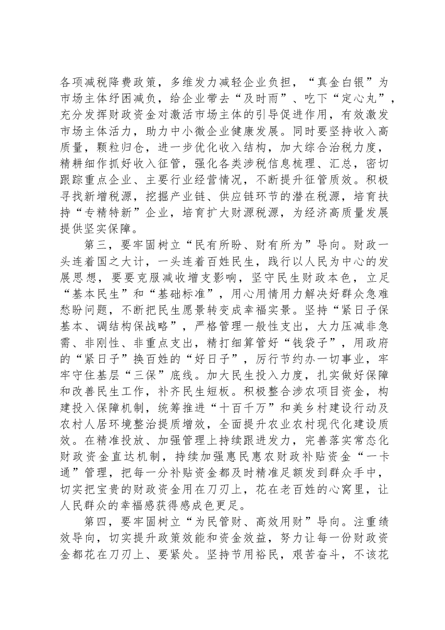 在2025年财政局理论学习中心组学习习近平总书记最新理论成果集中研讨会上的发言材料.docx,第2页预览