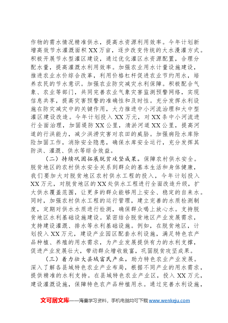 市水利局党组书记在学习2025年中央一号文件精神专题会上的研讨发言.docx,第3页预览