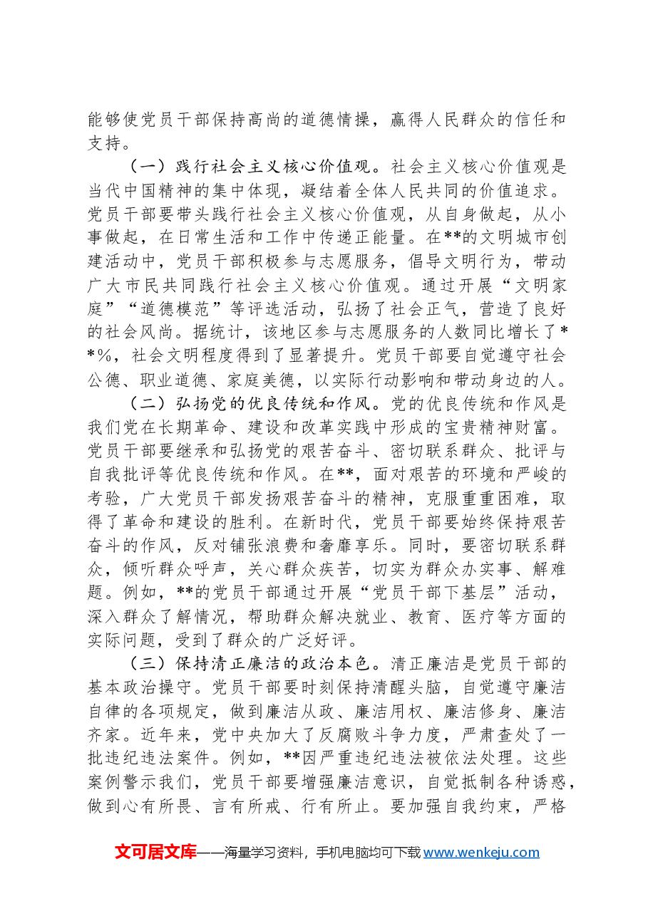 党课:在强化“五个修养”上下功夫,筑牢党性根基.docx,第4页预览