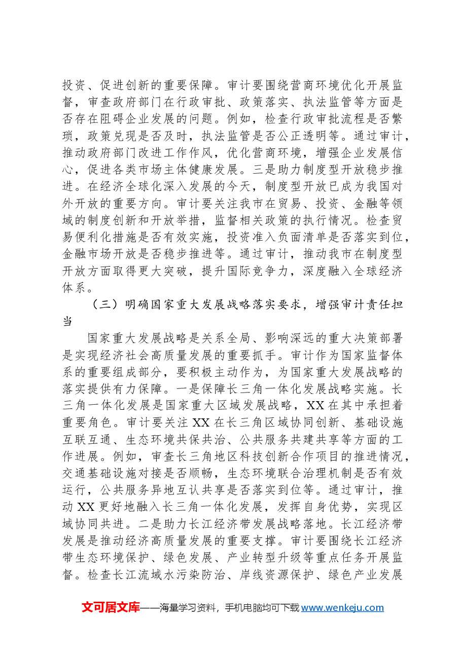 在市一高党委理论学习中心组专题学习2025年政府工作报告研讨会上的交流发言材料.docx，第3页预览