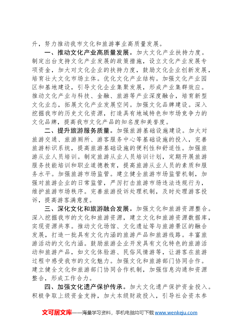 在理论学习中心组《习近平文化思想学习纲要》专题学习研讨会议上的交流发言.docx,第2页预览