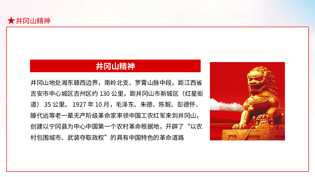 新民主主义革命时期中国精神谱系动态PPT.pptx,第4页预览