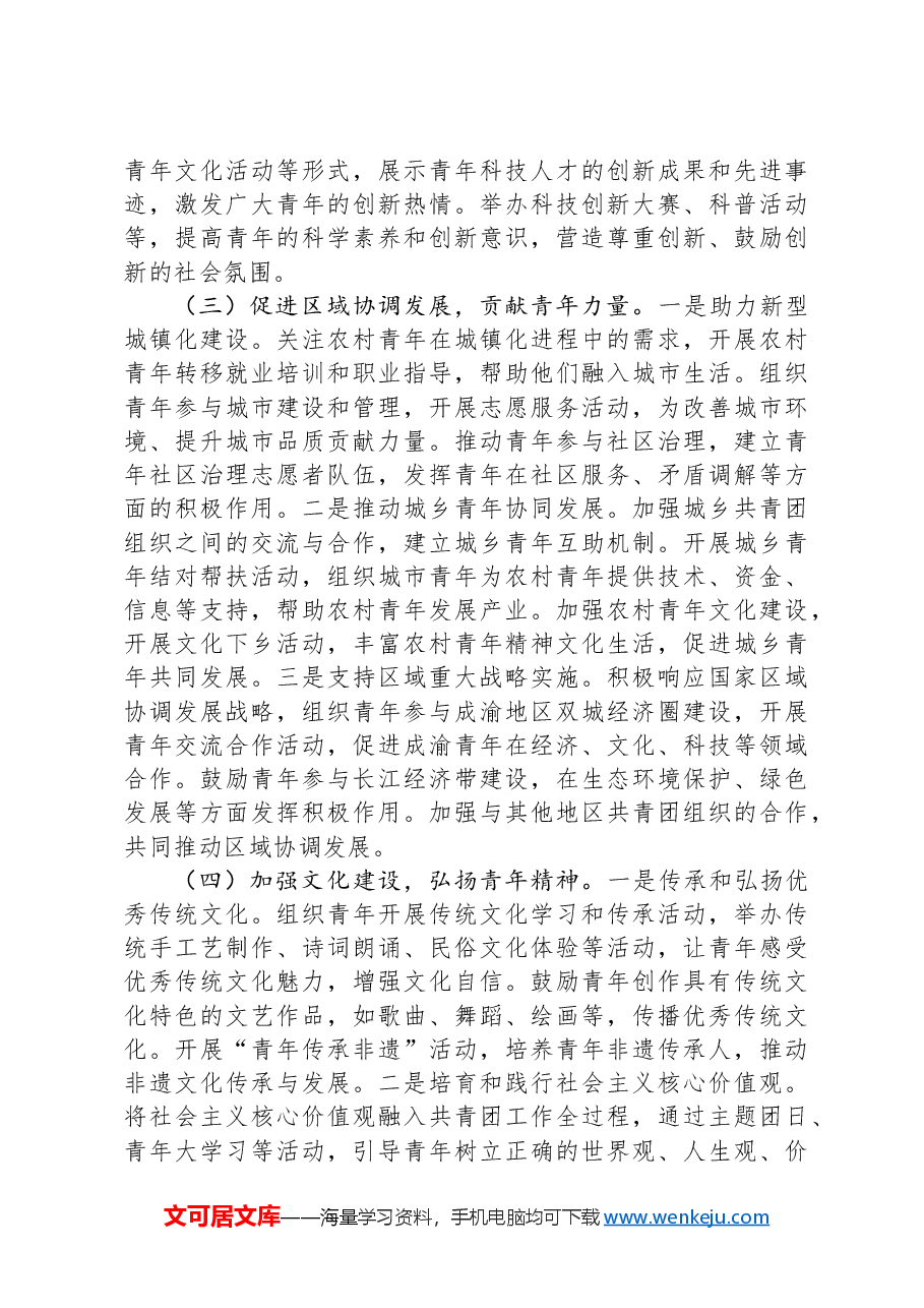 团市委副书记专题学习2025年政府工作报告交流发言材料.docx,第4页预览