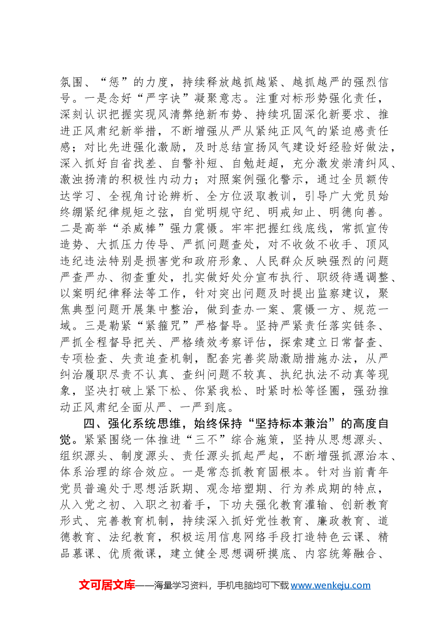 座谈会发言:持续加压加力推动基层风气向上向好.docx,第3页预览