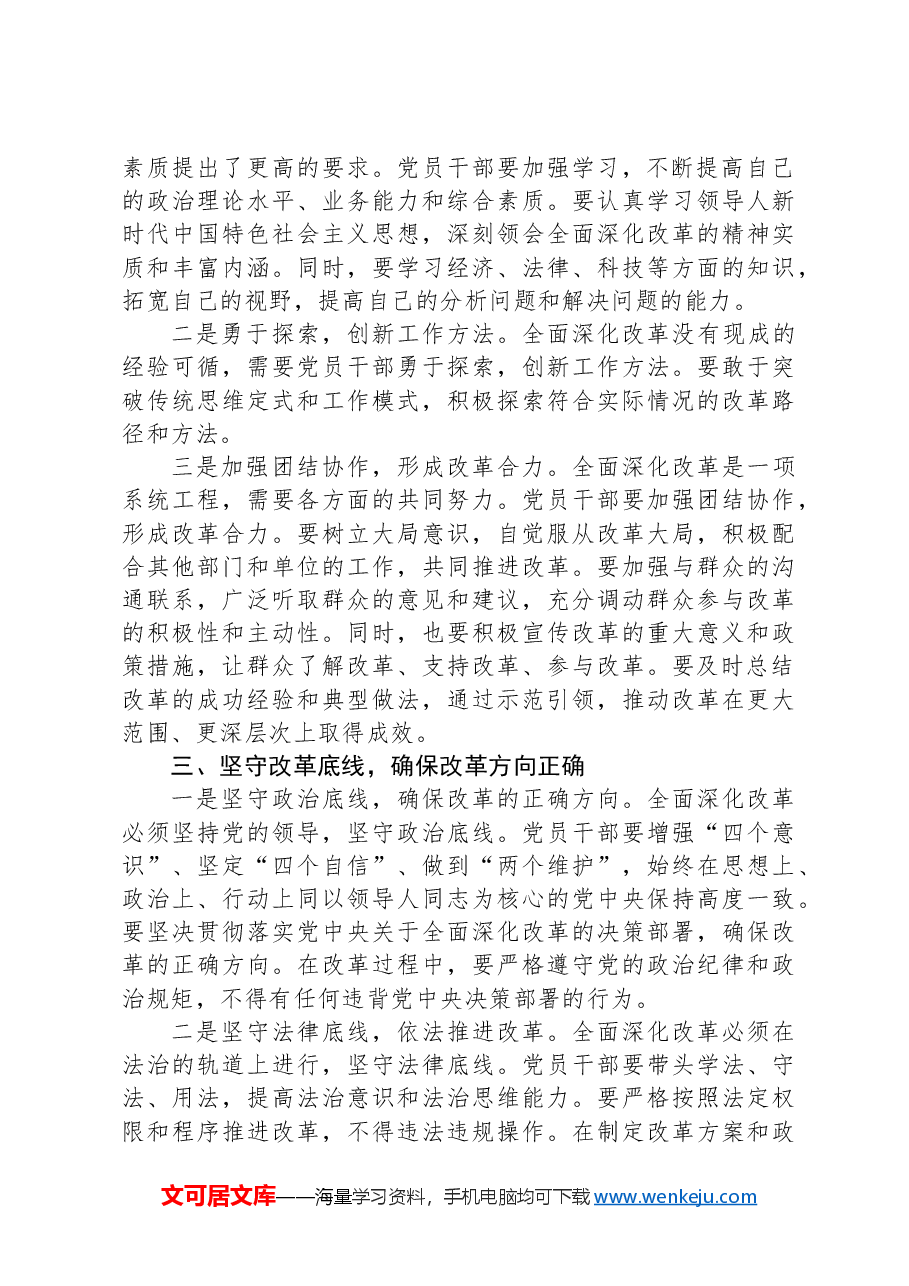 党课:全面深化改革 开启新时代发展新征程.docx,第2页预览