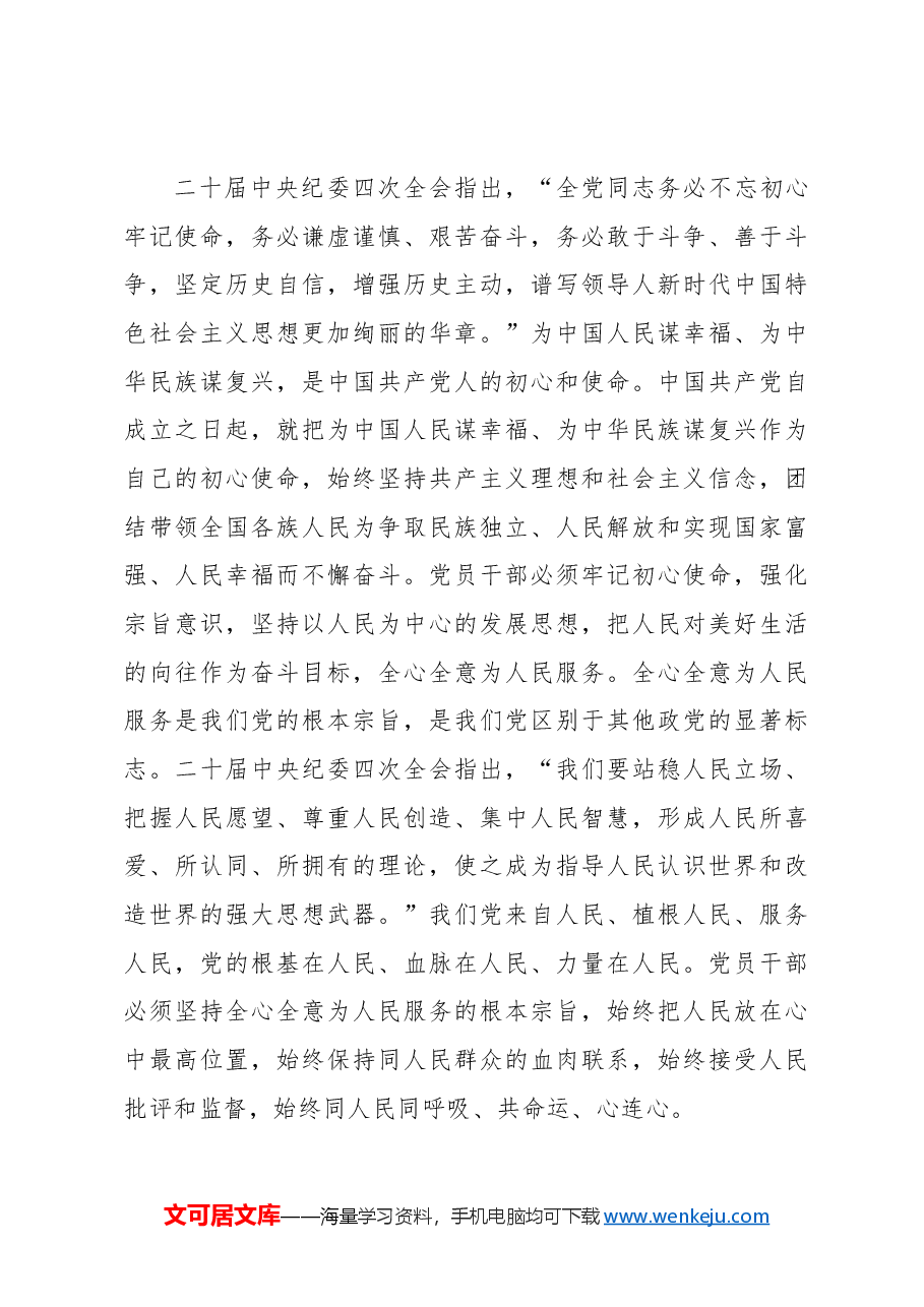 党课讲稿:作风建设主题党课讲稿材料.docx,第3页预览