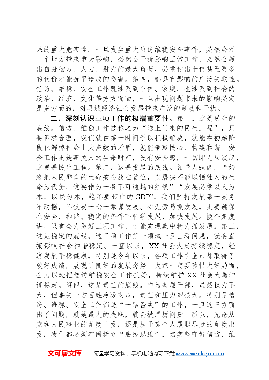 信访维稳安全工作研讨发言.docx,第2页预览