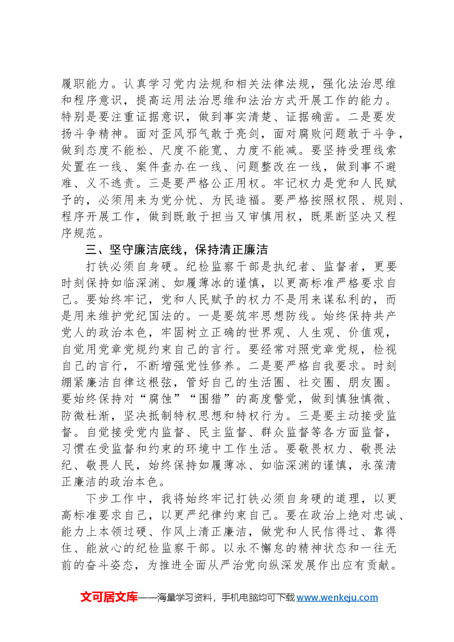 纪检干部学习二十届中央纪委四次全会精神研讨发言.docx,第2页预览