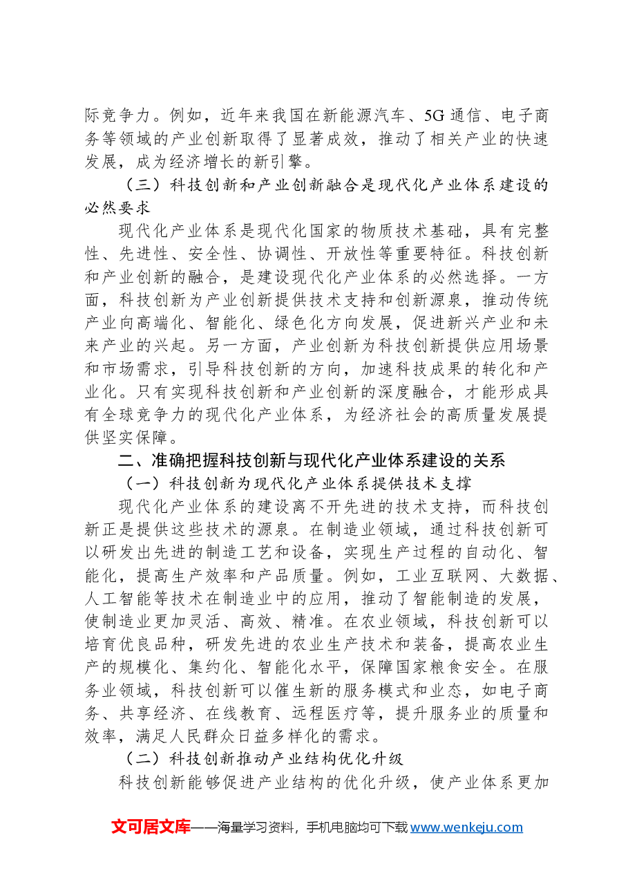 2025年两会精神党课三会一课讲稿.docx,第2页预览