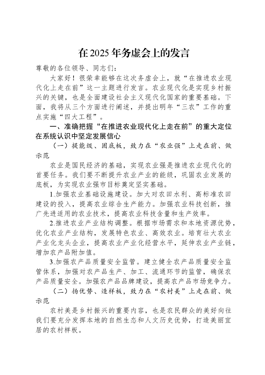 在2025年务虚会上的发言.docx,第1页预览