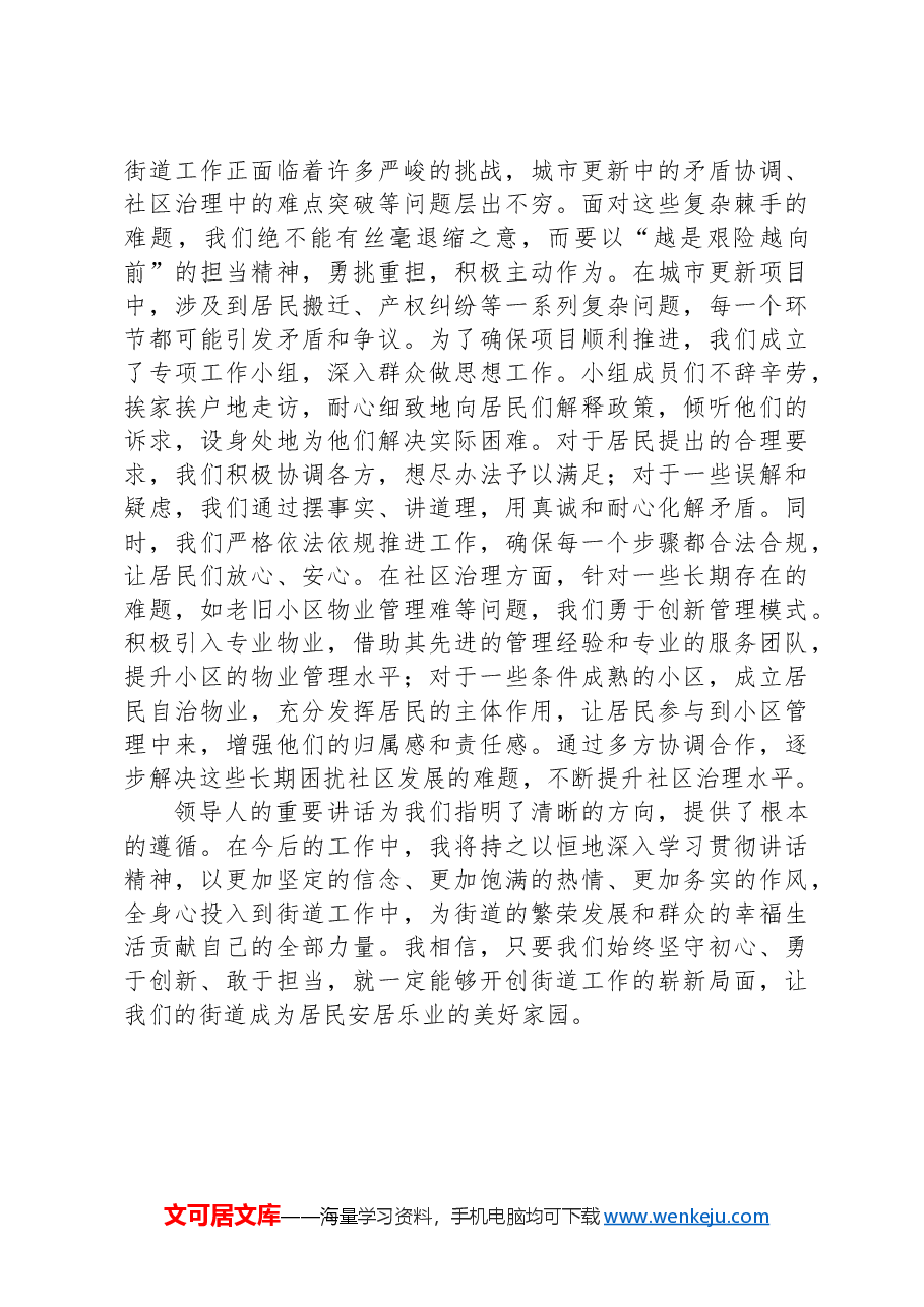 交流发言:以“初心如磐”的坚守+夯实为民服务根基.docx,第3页预览