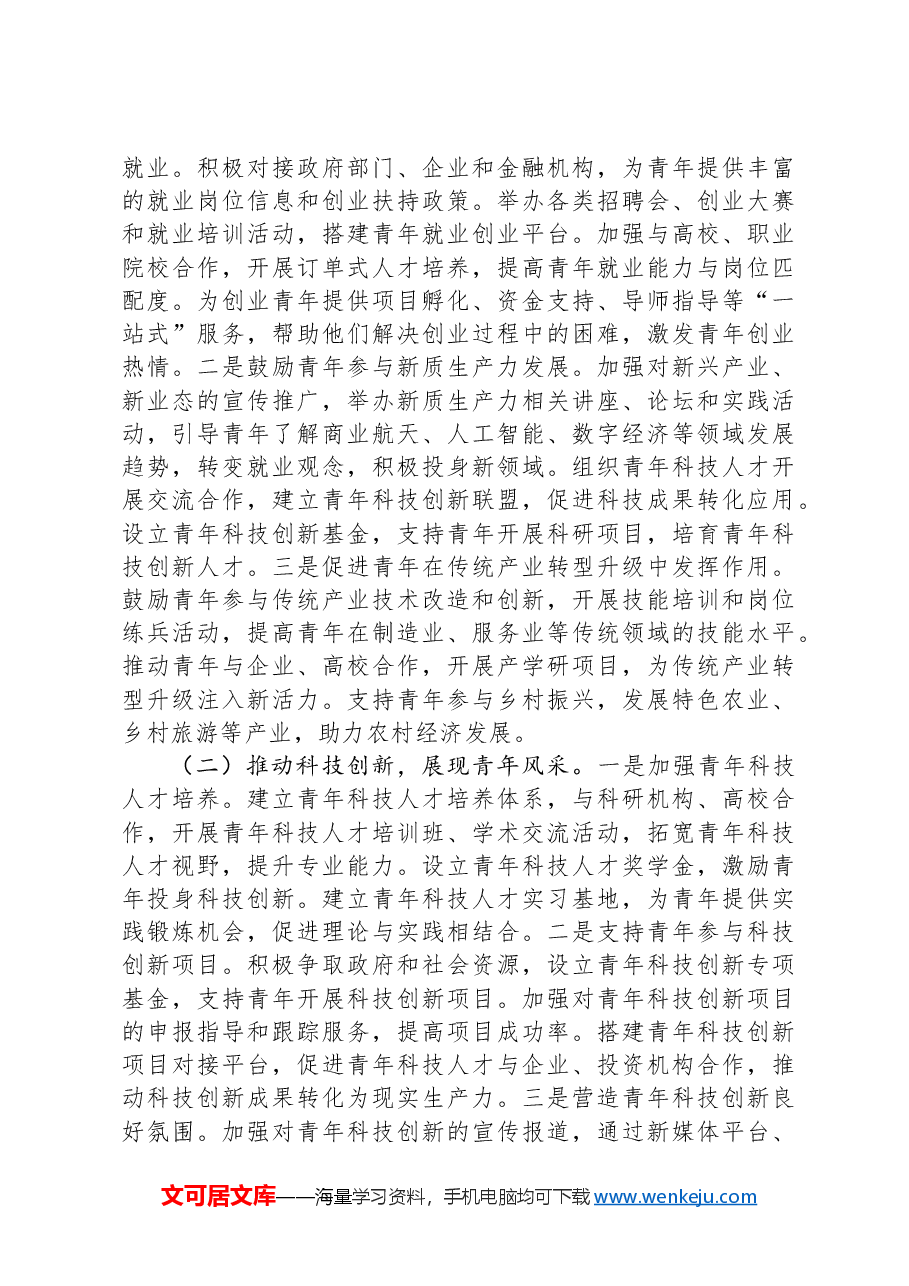 团市委副书记专题学习2025年政府工作报告交流发言材料.docx,第3页预览