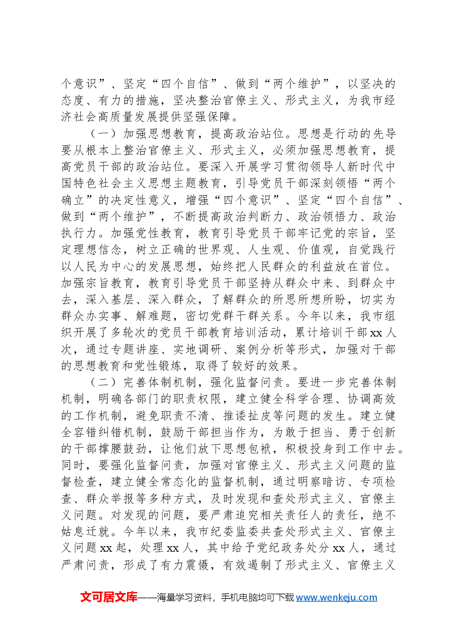 在理论学习中心组专题研讨会上的发言材料.docx,第4页预览