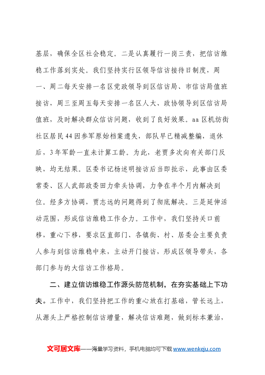 研讨发言:积极探索建立长效机制 全力做好信访维稳工作.docx,第2页预览