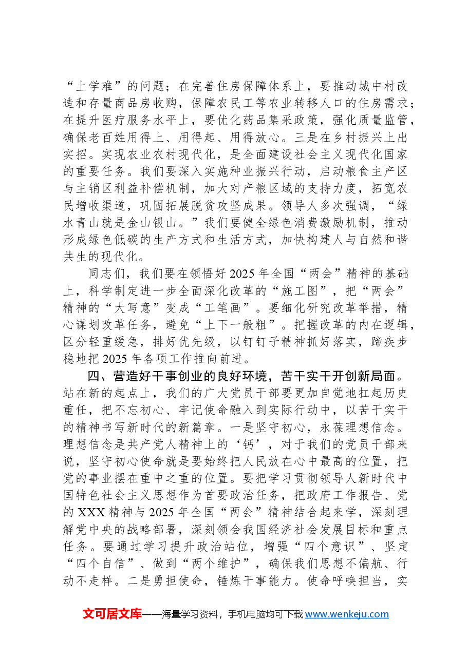学习贯彻全国“两会”精神2025年专题党课讲稿.docx,第4页预览