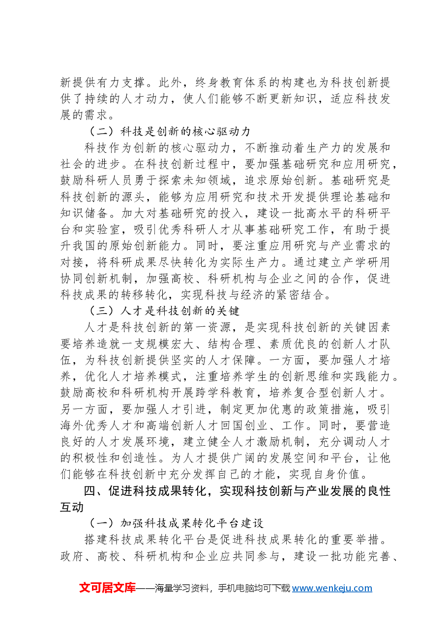 2025年两会精神党课三会一课讲稿.docx,第4页预览