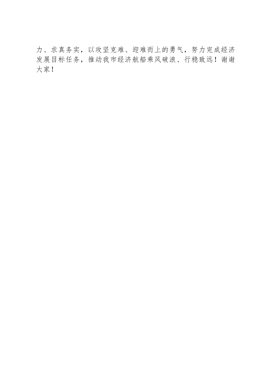 学习贯彻中央经济工作会议精神研讨发言.docx,第3页预览