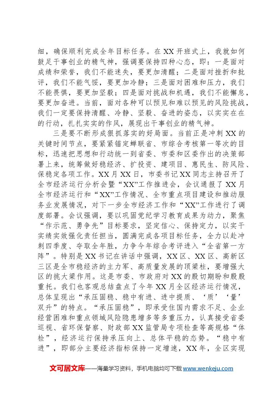 区委书记在2025年全区经济工作务虚会的发言.docx,第2页预览