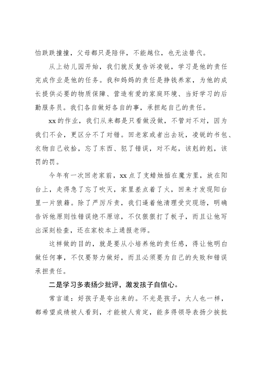 (3篇)家长代表在家长会上的发言材料汇编.docx,第3页预览