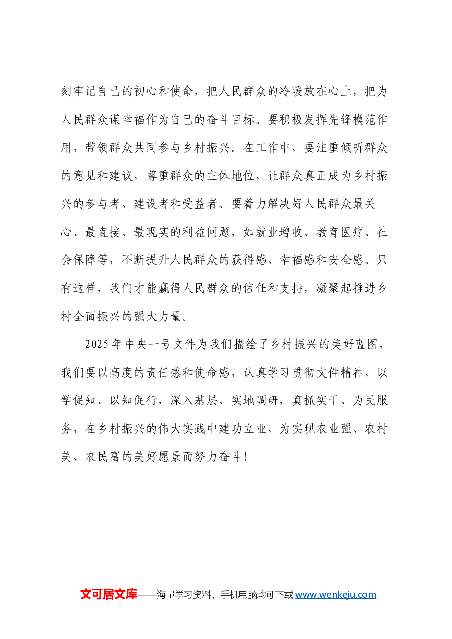 2025年中央一号文件的研讨发言材料.docx,第3页预览