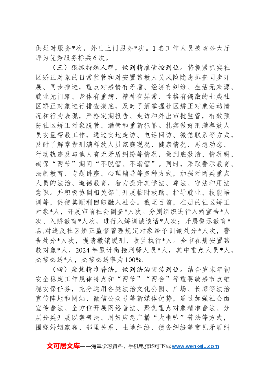 在全市今冬明春安全稳定工作调度会上的汇报发言.docx,第2页预览